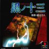 Twilight Syndrome – Kyuumeihen (J) [SLPS-00405] PS1 ISO