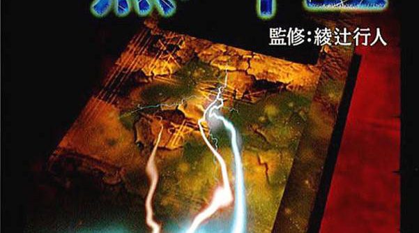 Twilight Syndrome – Kyuumeihen (J) [SLPS-00405] PS1 ISO