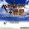 Velldeselba Senki – Tsubasa no Kunshou (JP) (Demo) PS1 ISO