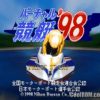 Virtual Kyoutei ’98 (JP) PS1 ISO