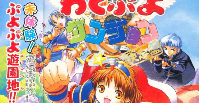 Waku Waku Puyo Puyo Dungeon Ketteiban (JP) [SLPS-01966] PS1 ISO