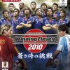 World Soccer Winning Eleven 2010 – Aoki Samurai no Chousen (JP PS2 ISO