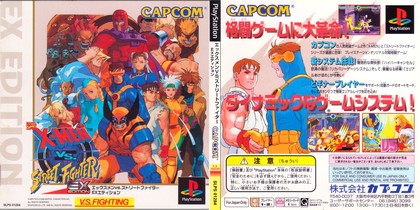 X-Men vs. Street Fighter – EX Edition (JP) PS1 ISO