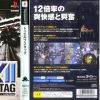 XII Stag (JP PS2 ISO