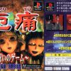 Yaku Tsuu – Noroi no Game (JP) PS1 ISO