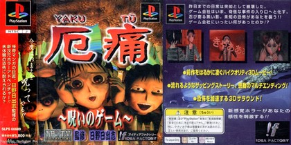 Yaku Tsuu – Noroi no Game (JP) PS1 ISO