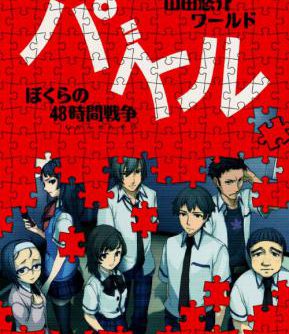 Yamada Yuusuke World Puzzle – Bokura no 48 Jikan Sensou JPN PSP ISO Yamada Yuusuke World Puzzle – Bokura no 48 Jikan Sensou JPN PSP ISO