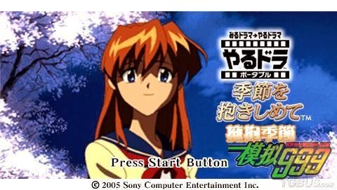 Yarudora Portable Kisetsu wo Dakishimete JPN PSP ISO