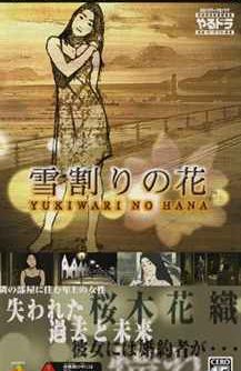 Yarudora Portable Yukiwari no Hana CHTWRG PSP ISO