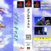 Yarudora Series Vol.1 – Double Cast (J) (Disc 1) [SCPS-10053] PS1 ISO