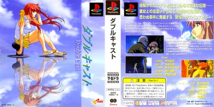 Yarudora Series Vol.1 – Double Cast (J) (Disc 1) [SCPS-10053] PS1 ISO