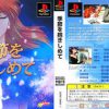Yarudora Series Vol.2 – Kisetsu wo Dakishimete (J) (Disc 1) [SCPS-10056] PS1 ISO