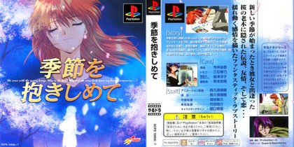 Yarudora Series Vol.2 – Kisetsu wo Dakishimete (J) (Disc 1) [SCPS-10056] PS1 ISO