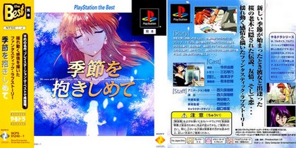 Yarudora Series Vol.3 – Sampaguita (J) (Disc 2) [SCPS-10068] PS1 ISO