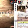 Yarudora Series Vol.4 – Yukiwari no Hana (J) (Disc 1) [SCPS-10069] PS1 ISO