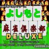 Yoshimoto Mahjong Club Deluxe (JP) PS1 ISO