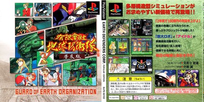 Yuugen Gaisha Chikyuu Boueitai (JP) PS1 ISO Yuugen Gaisha Chikyuu Boueitai (JP) PS1 ISO