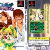 Yuukyuu Gensoukyoku – Ensemble 2 (JP) PS1 ISO