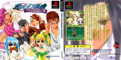 Yuukyuu Gensoukyoku – Ensemble 2 (JP) PS1 ISO