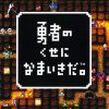 Yuusha no Kuse ni Namaikida or 2 JPN PSP ISO
