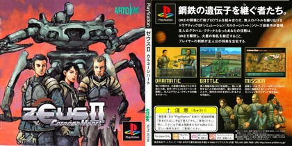 Zeus – Carnage Heart Second (JP) PS1 ISO
