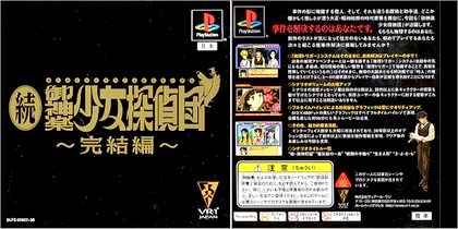 Zoku Mikagura Shoujo Tanteidan – Kanketsuhen (JP) (Disc 2) PS1 ISO
